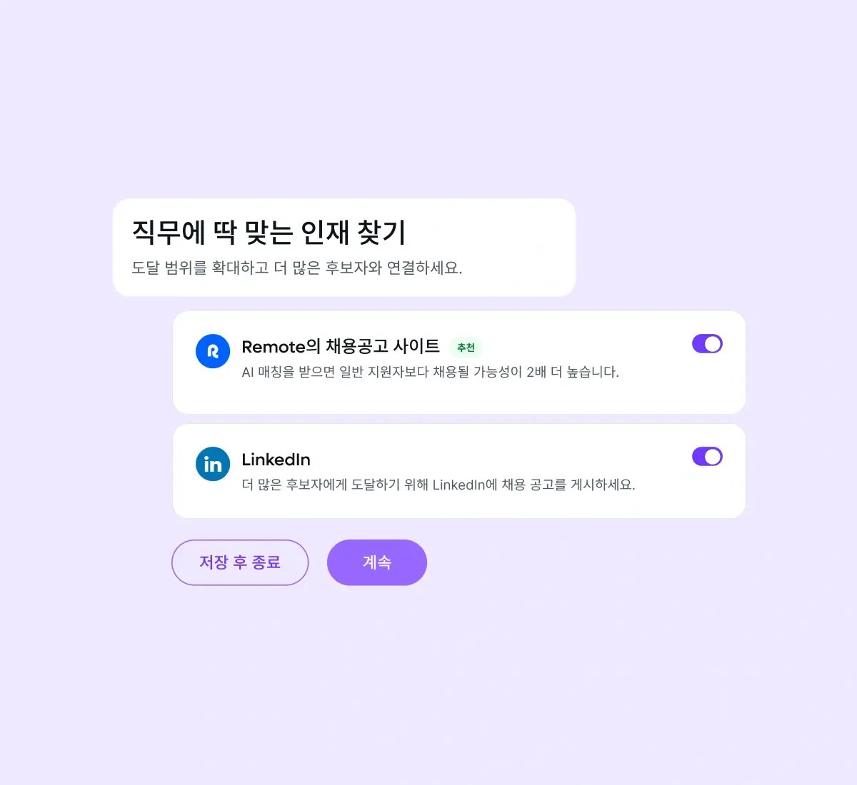 multi-channel-job-posting_korean@2x